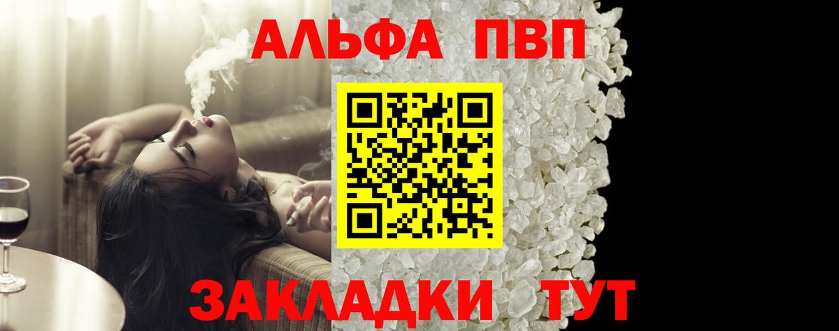 A-PVP  Вход с VPN  А ПВП мука  даркнет сайт  Белогорск  A PVP Crystall  Alfa_PVP СК 