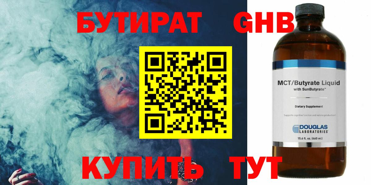 БУТИРАТ 1.4BDO  Вход с VPN  Белогорск 