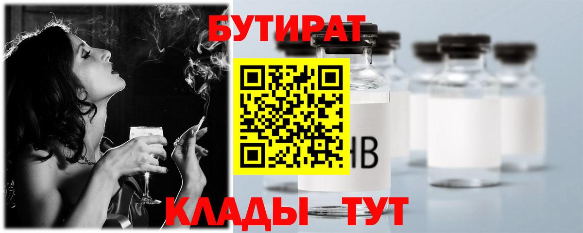 Бутират BDO Белогорск