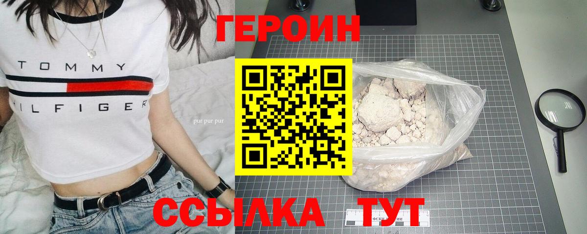Героин герыч Белогорск