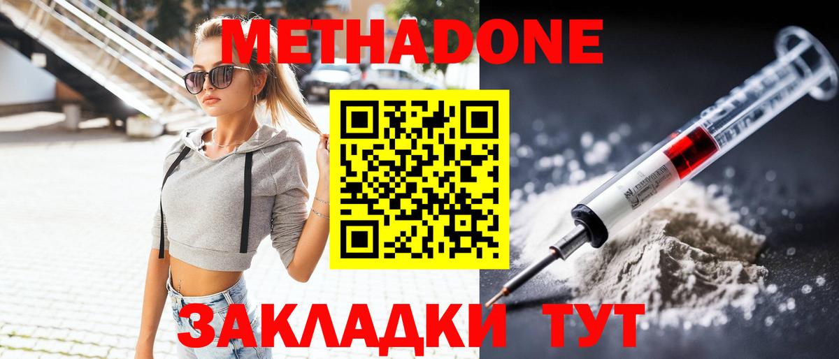 omg как войти  МЕТАДОН мёд  Метадон кристалл  Вход с VPN  Белогорск 