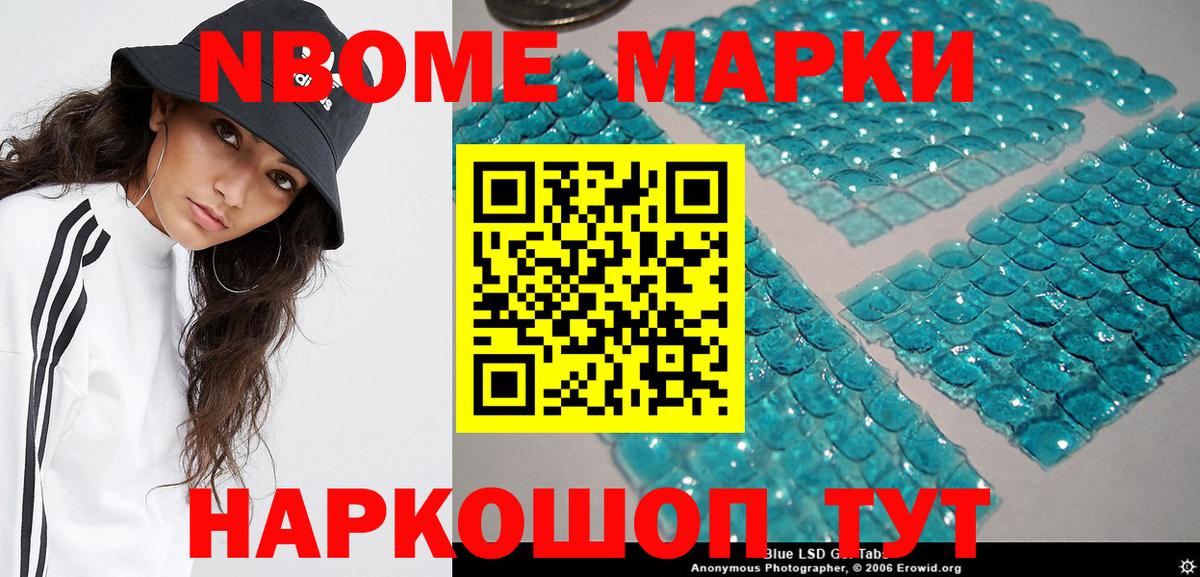 Наркотические марки 1,8мг Белогорск