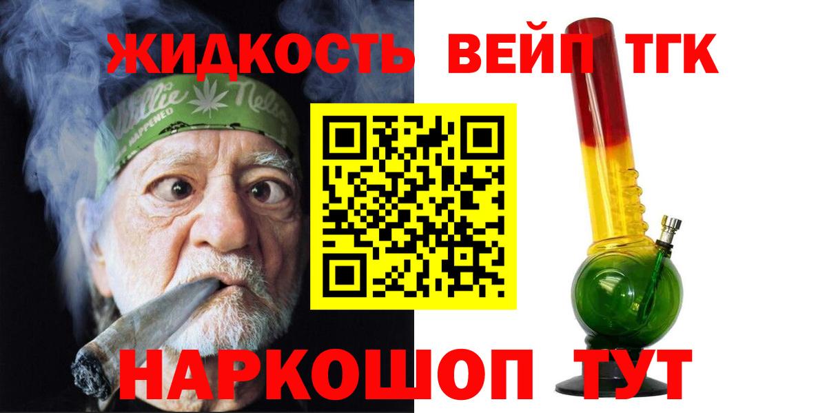 ТГК вейп Белогорск